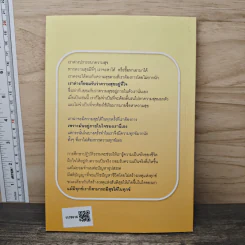 สุขได้ในทุกข์ - พระอาจารย์ชาญชัย อธิปญฺโญ รูปที่ 5