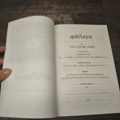 สุขได้ในทุกข์ - พระอาจารย์ชาญชัย อธิปญฺโญ รูปที่ 6
