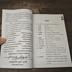 คู่มือชาวพุทธ บททำวัตร สวดมนต์แปลเจ็ดตำนาน รูปที่ 7