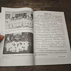 อนุสรณ์ในงานพระราชทานเพลิงศพ คุณแม่ชม แสงประเสริฐ เป็นกรณีพิเศษ รูปที่ 7