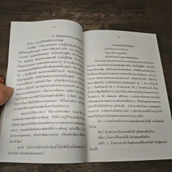 หลักการปกครองและการพัฒนาชีวิตในยุคโลกาภิวัฒน์ รูปที่ 7
