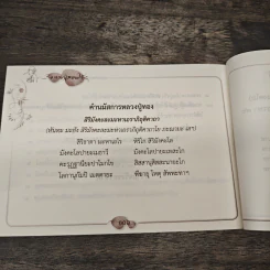 หลวงปู่สอนไว้ รูปที่ 9