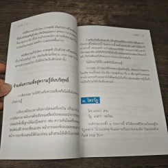 วงจรชีวิต - ไพบูลย์ ธมฺมวิปุโล รูปที่ 8