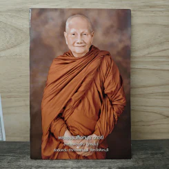พระธรรมสิงหบุราจารย์ (หลวงพ่อจรัญ ฐิตธมโน)