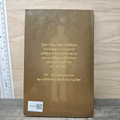 ธรรมะเปิดโลก ชุดที่ 6 รูปที่ 5