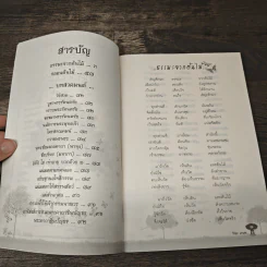 ธรรมะจากต้นไม้ และ บทสวดมนต์ รูปที่ 6