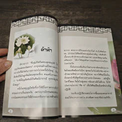 ศีล 5 พระอาจารย์ รูปที่ 6
