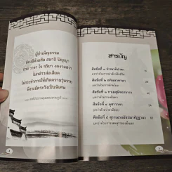 ศีล 5 พระอาจารย์ รูปที่ 7