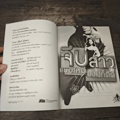 จีบสาวแบบใหม่ยังไงก็ติด รูปที่ 6