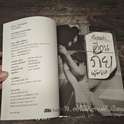 เริ่องเล่าเตือนภัย(ผู้หญิง) รูปที่ 6