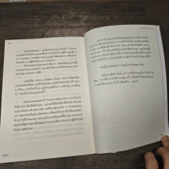 เปลี่ยนหัวใจนายตัวร้าย - Tepin รูปที่ 8
