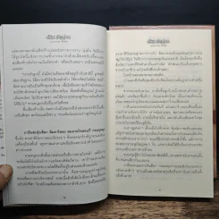 สัตยาธิษฐาน 2 เล่มจบ - น้ำหนึ่ง รูปที่ 8