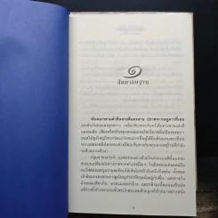 สัตยาธิษฐาน 2 เล่มจบ - น้ำหนึ่ง รูปที่ 7