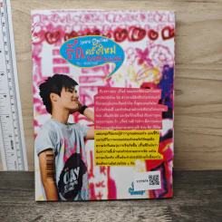 รักครั้งใหม่กับหัวใจคนเดิม - นายกานต์ รูปที่ 5