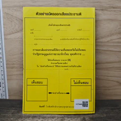 ร่างรัฐธรรมนูญแห่งราชอาญาจักรไทย ฉบับลงประชามติ รูปที่ 5