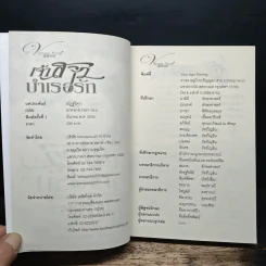 เจ้าสาวบำเรอรัก - ณัฏฐวิตรา รูปที่ 6