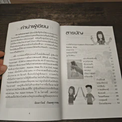 39 กลวิทยาศาสตร์ - ลัดดาวัลย์ กัณหสุวรรณ รูปที่ 7