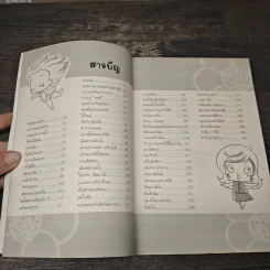 ธรรมะ Delivery  ฉบับปันยิ้ม อิ่มสุข รูปที่ 8