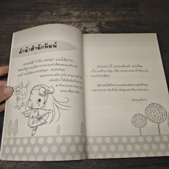 ธรรมะ Delivery  ฉบับปันยิ้ม อิ่มสุข รูปที่ 7