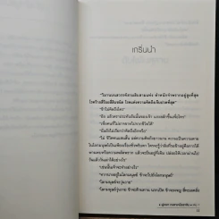 ฝูเหยาฮองเฮา หงสาเหนือราชัน เล่ม 1 - เทียนเซี่ยกุยหยวน รูปที่ 7