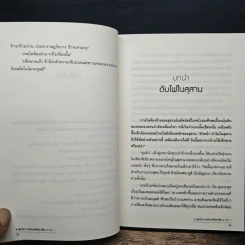 ฝูเหยาฮองเฮา หงสาเหนือราชัน เล่ม 1 - เทียนเซี่ยกุยหยวน รูปที่ 8