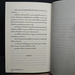 ฝูเหยาฮองเฮา หงสาเหนือราชัน เล่ม 1 - เทียนเซี่ยกุยหยวน รูปที่ 9