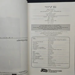 เหยี่ยวมารสะท้านสิบทิศ เล่ม 1 - หวงอี้, น.นพรัตน์ รูปที่ 6