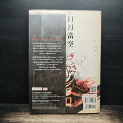 เหยี่ยวมารสะท้านสิบทิศ เล่ม 1 - หวงอี้, น.นพรัตน์ รูปที่ 2