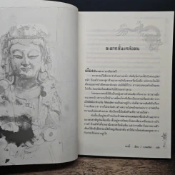 จอมคนแผ่นดินเดือด เล่ม 16 - หวงอี้, น.นพรัตน์ รูปที่ 7