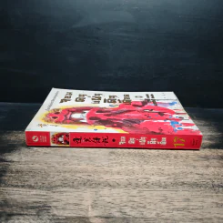 จอมคนแผ่นดินเดือด เล่ม 17 รูปที่ 3