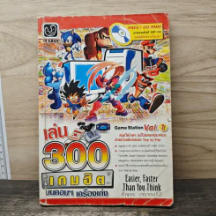 เล่น 300 เกมฮิต บนคอมฯเครื่องเก่ง VOl.1
