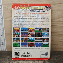 หนังสือ เล่น 300 เกมฮิต บนคอมฯเครื่องเก่ง VOl.1 รูปที่ 5