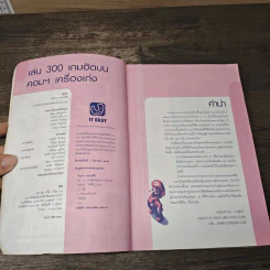 หนังสือ เล่น 300 เกมฮิต บนคอมฯเครื่องเก่ง VOl.1 รูปที่ 6