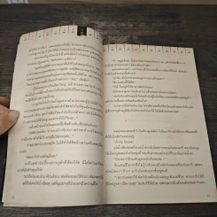 L change the World written by M  (Death Note) รูปที่ 7
