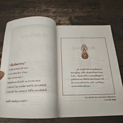 เข็มทิศนำทาง หนังสือวันเด็กแห่งชาติ 2545 รูปที่ 7