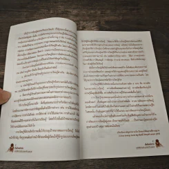 เข็มทิศนำทาง หนังสือวันเด็กแห่งชาติ 2545 รูปที่ 9