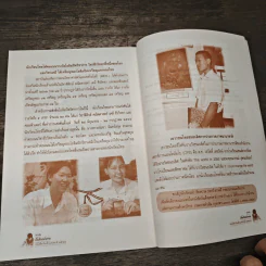 เข็มทิศนำทาง หนังสือวันเด็กแห่งชาติ 2545 รูปที่ 10