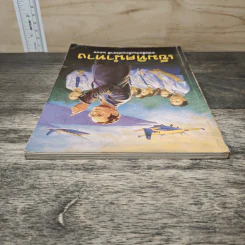 เข็มทิศนำทาง หนังสือวันเด็กแห่งชาติ 2545 รูปที่ 4
