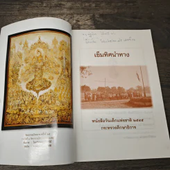 เข็มทิศนำทาง หนังสือวันเด็กแห่งชาติ 2545 รูปที่ 6