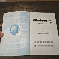 Microsoft Windows XP Professional อ่านเข้าใจง่าย ไร้กลิ่นวิชาการ รูปที่ 6