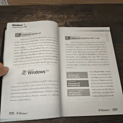 Microsoft Windows XP Professional อ่านเข้าใจง่าย ไร้กลิ่นวิชาการ รูปที่ 9