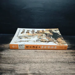 จอมคนแผ่นดินเดือด เล่ม 2 - หวงอี้, น.นพรัตน์ รูปที่ 3