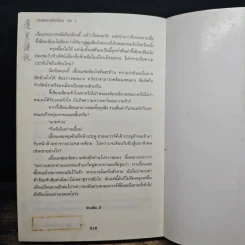 จอมคนแผ่นดินเดือด เล่ม 3 รูปที่ 8