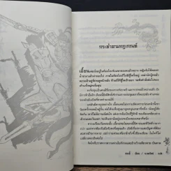 จอมคนแผ่นดินเดือด เล่ม 4 รูปที่ 7