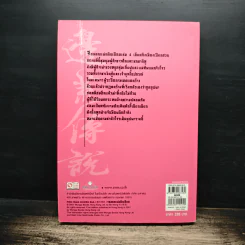 จอมคนแผ่นดินเดือด เล่ม 4 รูปที่ 2