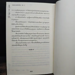 จอมคนแผ่นดินเดือด เล่ม 4 รูปที่ 8