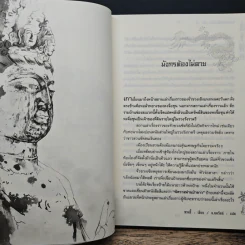 จอมคนแผ่นดินเดือด เล่ม 13 รูปที่ 7