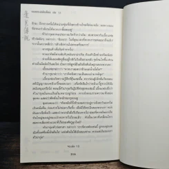 จอมคนแผ่นดินเดือด เล่ม 13 รูปที่ 8