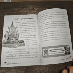 พระคาถามหาจักรพรรดิ 108 จบ รูปที่ 8