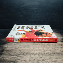 จอมคนแผ่นดินเดือด เล่ม 12 - หวงอี้, น.นพรัตน์ รูปที่ 3